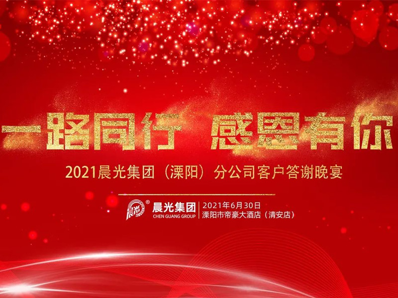 一路同行 感恩有你 丨 溧阳市代理商姚总成功举办“AG庄闲集团产品推介会”！